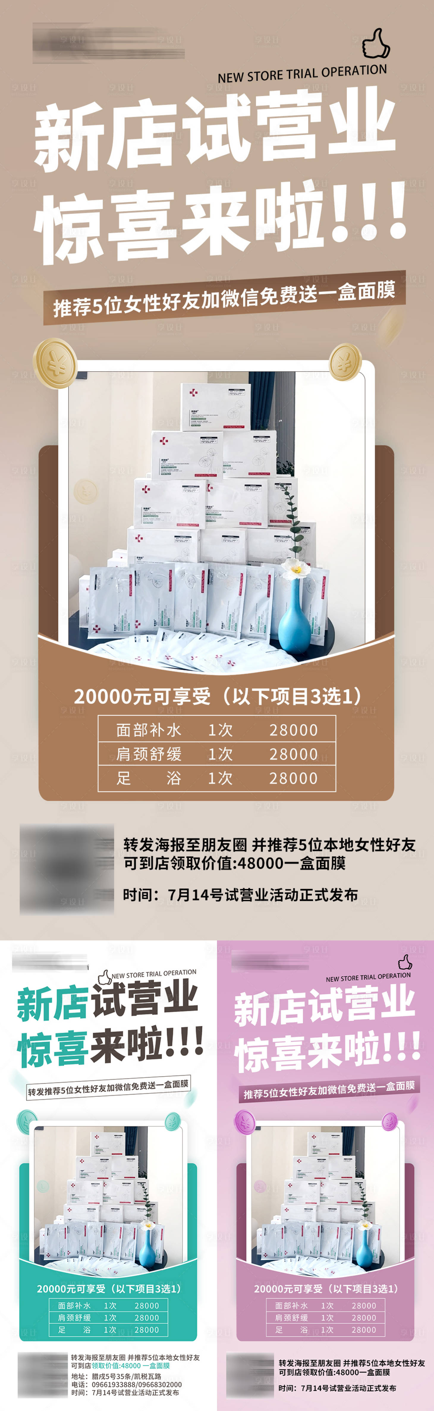 源文件下载【享设计】搜索编号：32830033815096046【美业新店开业试营业活动海报】