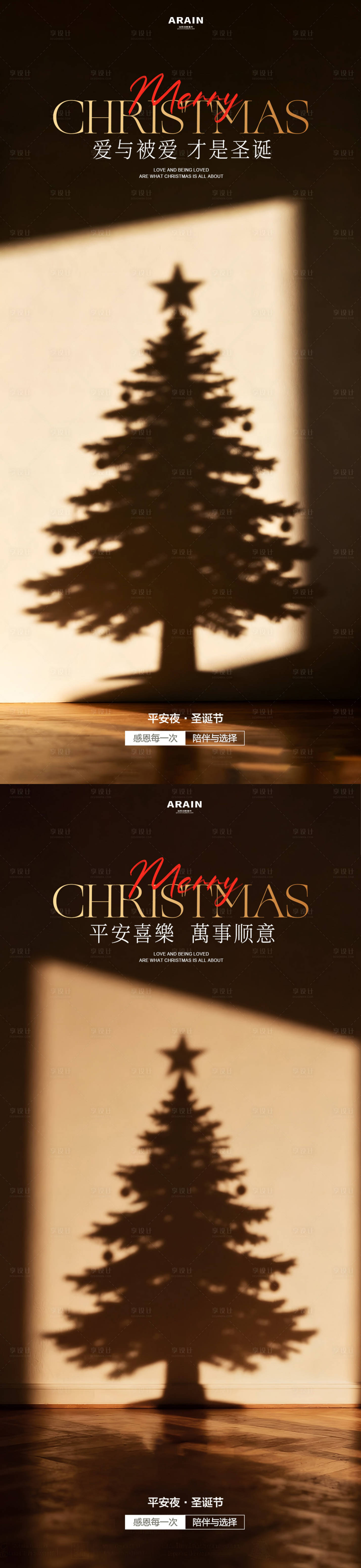 源文件下载【享设计】搜索编号：95510034105625215【圣诞节简约倒影海报】