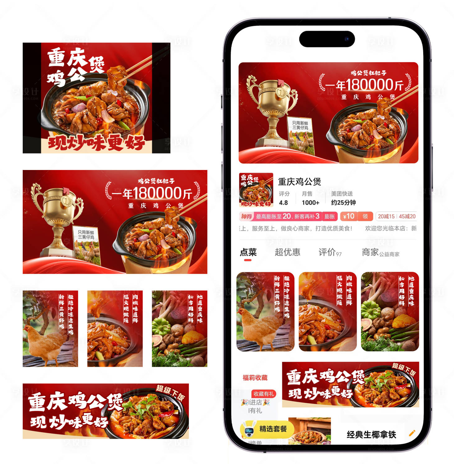 源文件下载【享设计】搜索编号：69740034270903738【餐饮外卖装修图banner】