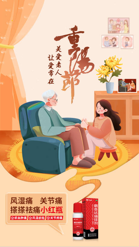 源文件下载【享设计】搜索编号：25960034282408095【重阳节海报】