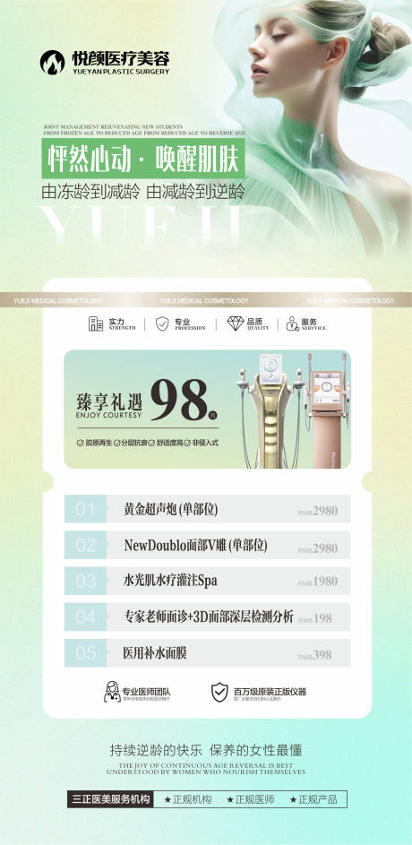 源文件下载【享设计】搜索编号：97330034112885972【光电体验卡医美海报】