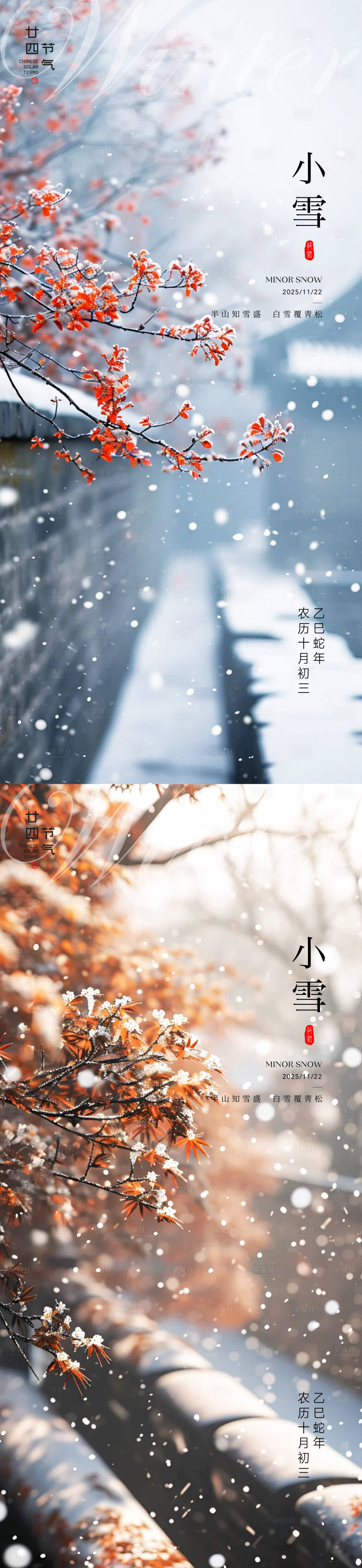 源文件下载【享设计】搜索编号：18880033880261642【小雪海报】