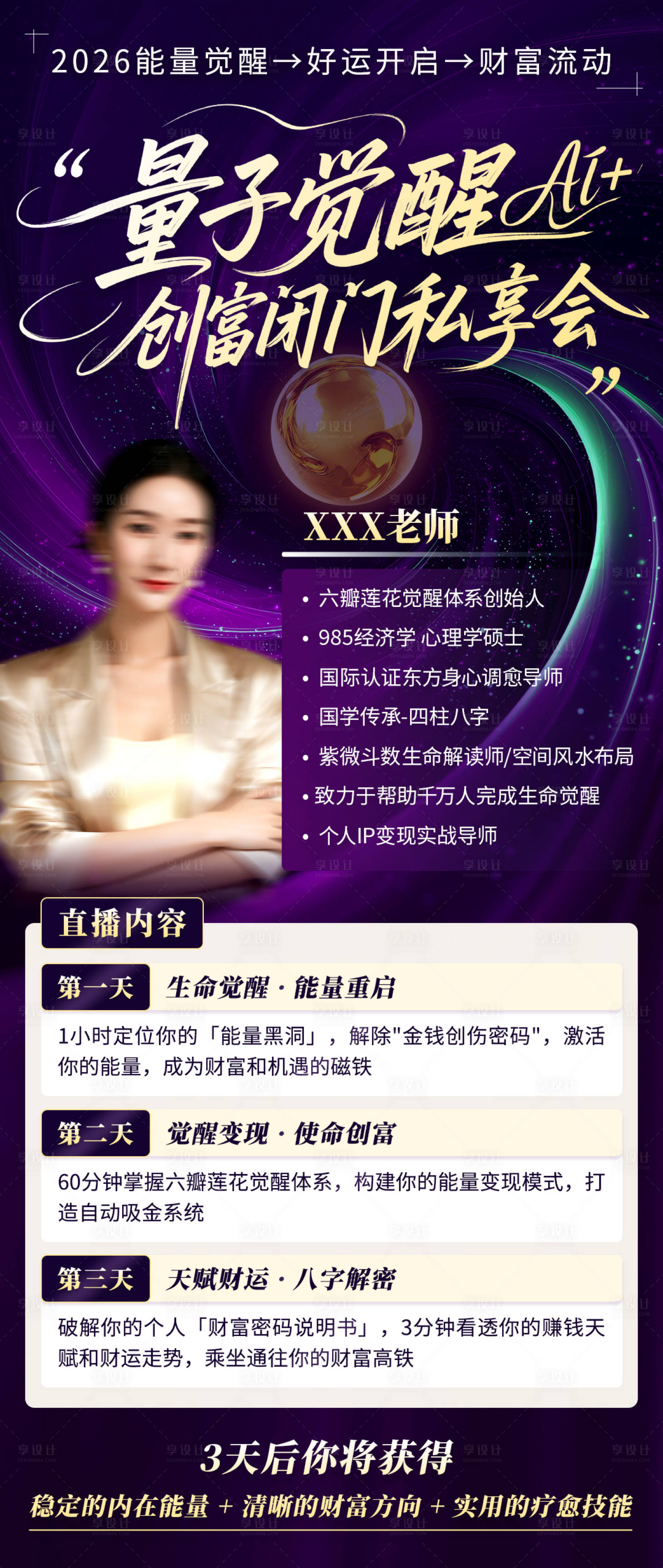 源文件下载【享设计】搜索编号：80290034102915950【创富闭门私享会直播海报】