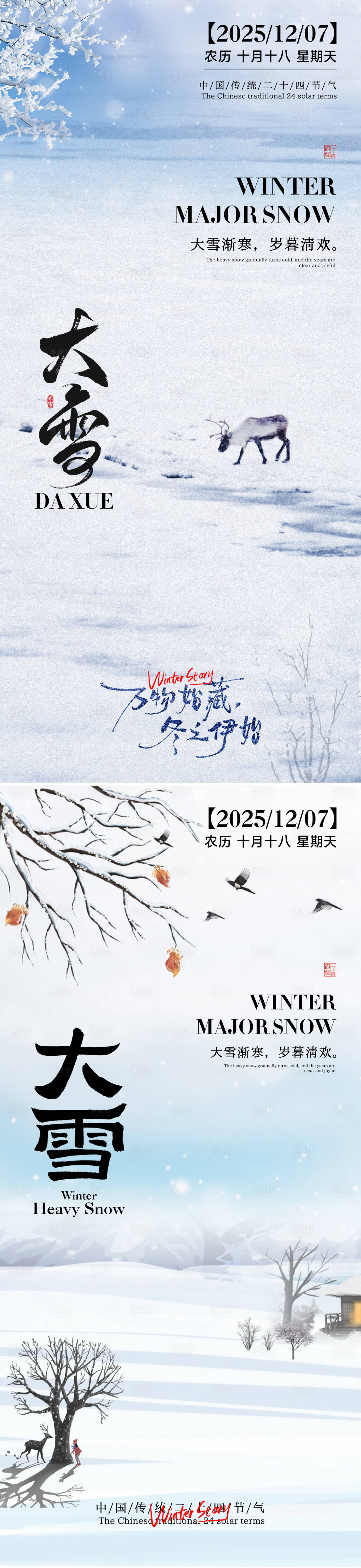 源文件下载【享设计】搜索编号：12430034000672724【24节气大雪小雪立冬海报】