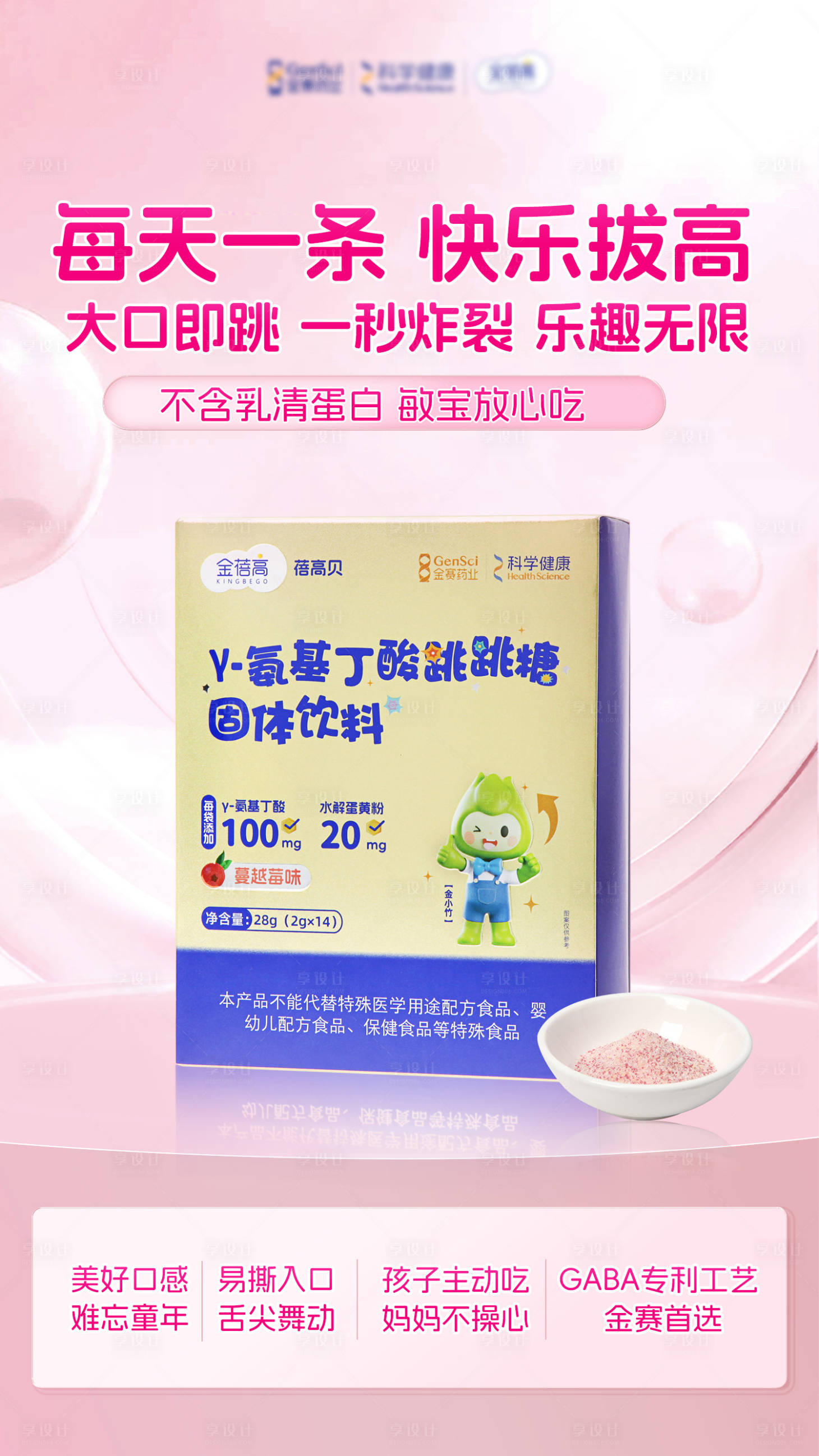 源文件下载【享设计】搜索编号：28100033971818948【固体饮料营养海报】