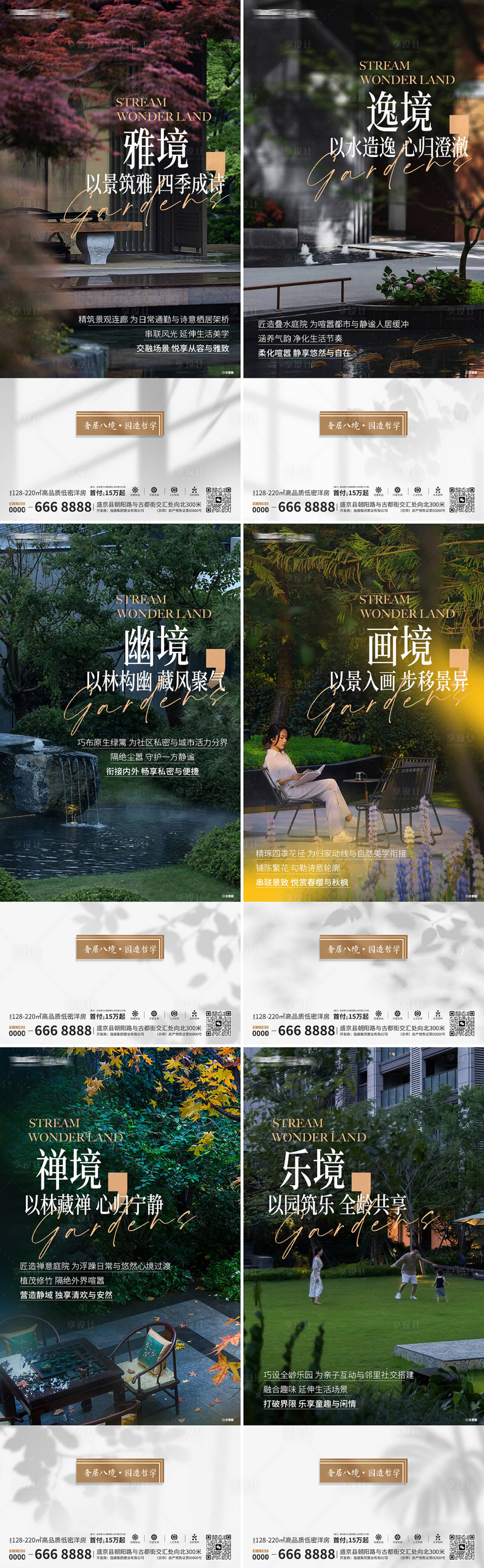 源文件下载【享设计】搜索编号：18120034248178351【地产园林价值点海报】