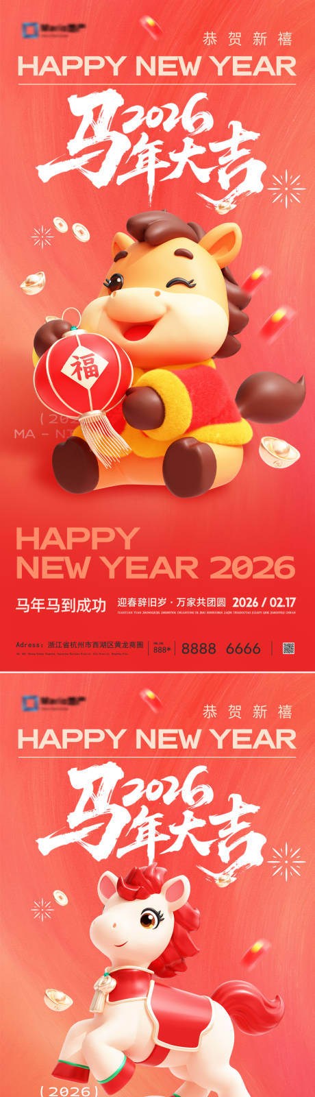 源文件下載【享設計】搜索編號：35050034277288621【2026馬年元旦除夕春節海報】