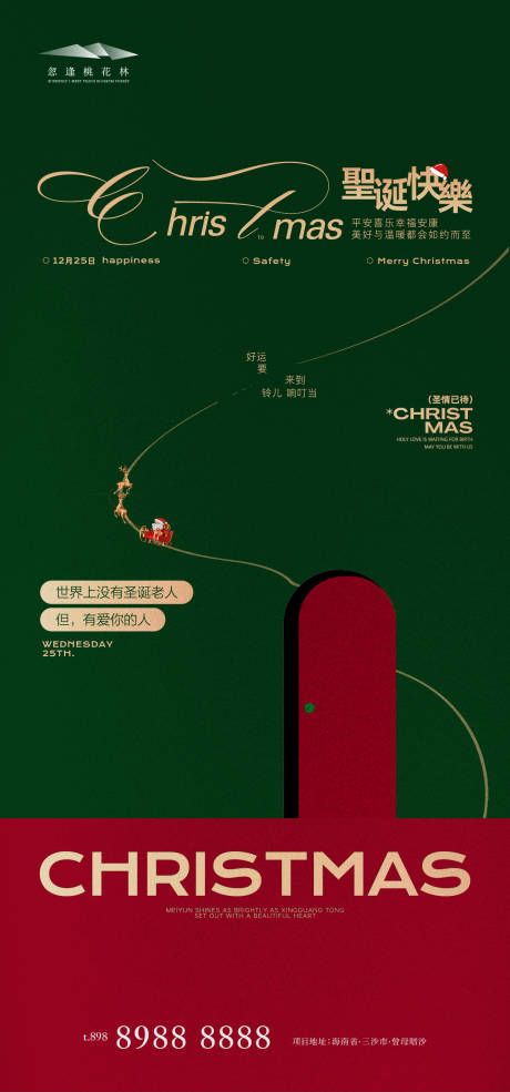 源文件下载【享设计】搜索编号：75200034093481243【圣诞节品质海报】