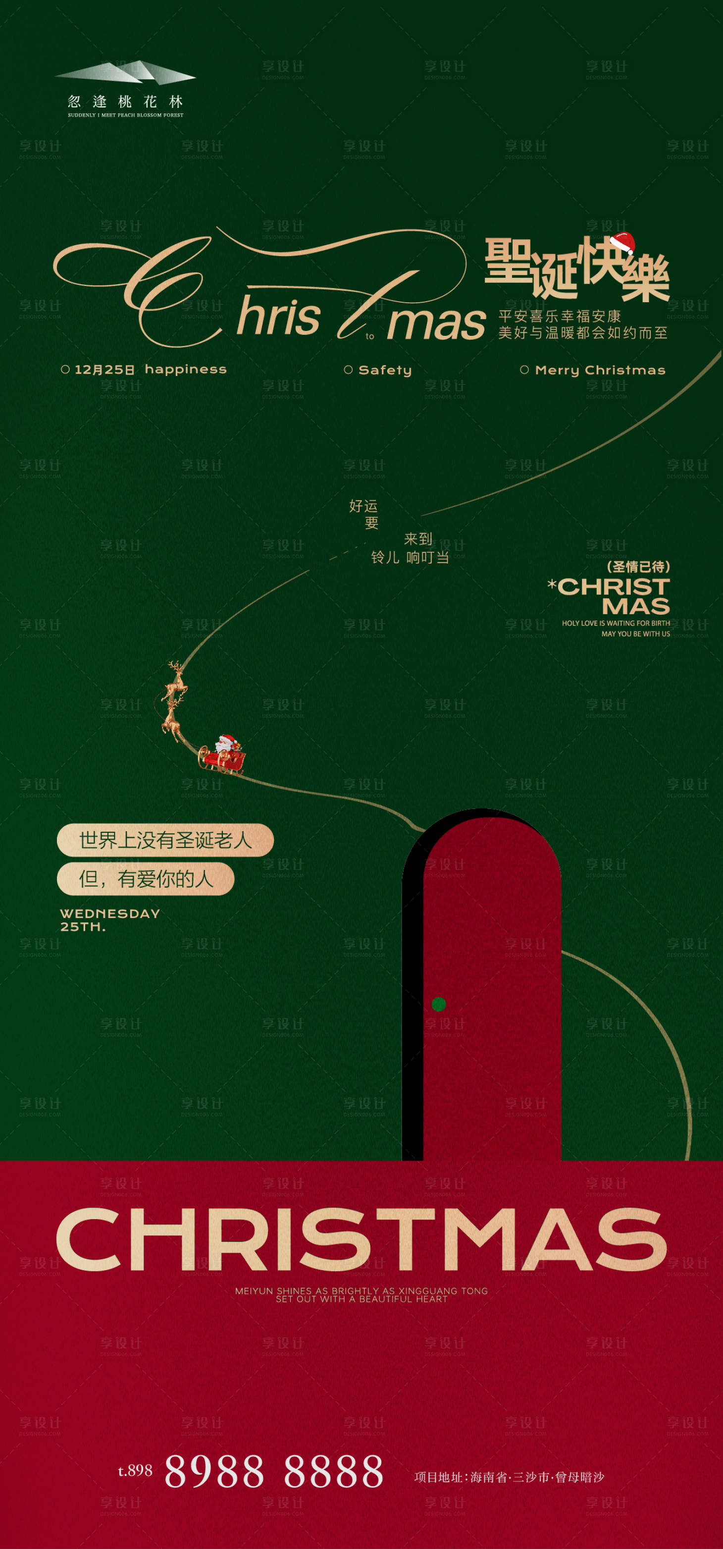 源文件下载【享设计】搜索编号：75200034093481243【圣诞节品质海报】