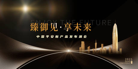 源文件下载【享设计】搜索编号：68510034015131693【未来科技发布会活动展板】