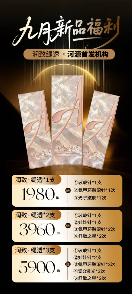 源文件下載【享設計】搜索編號：95830034068376301【輕醫美玻尿酸海報】