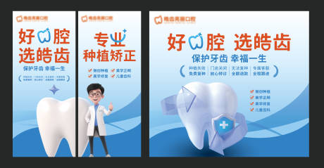 源文件下载【享设计】搜索编号：41190034104798587【口腔医院牙科活动展板】