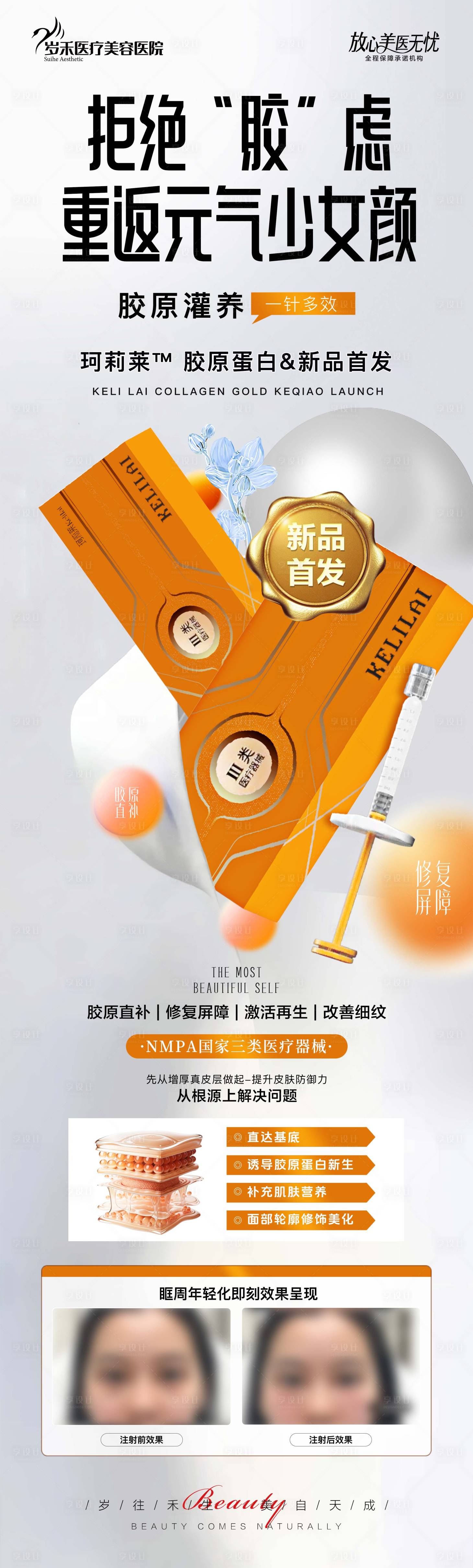 源文件下载【享设计】搜索编号：66360034024209260【珂莉莱胶原】