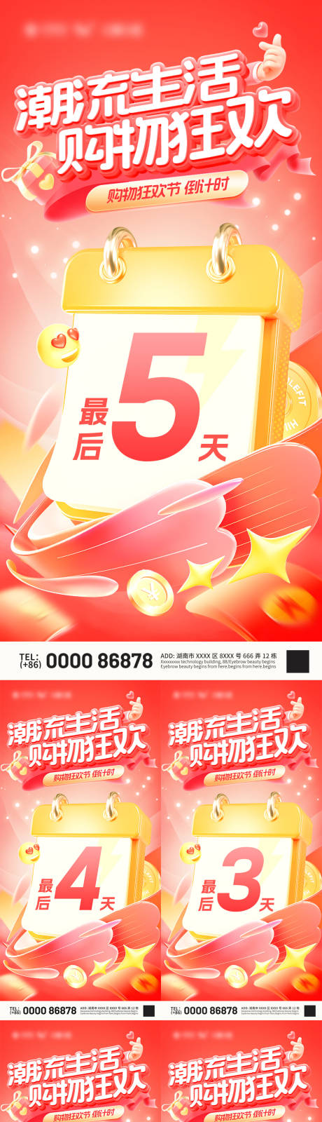 源文件下载【享设计】搜索编号：11170033957667471【潮流生活节购物狂欢倒计时海报】