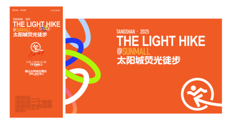 源文件下载【享设计】搜索编号：73030034066004925【彩跑徒步】