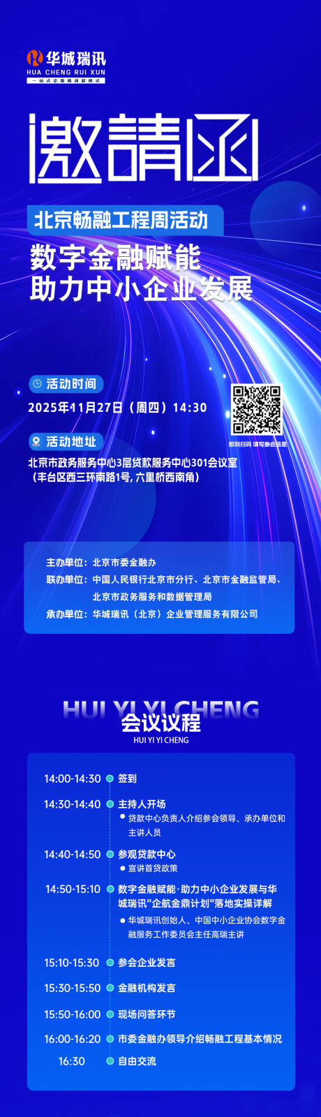 源文件下载【享设计】搜索编号：78880034187998297【科技企业会议邀请函】