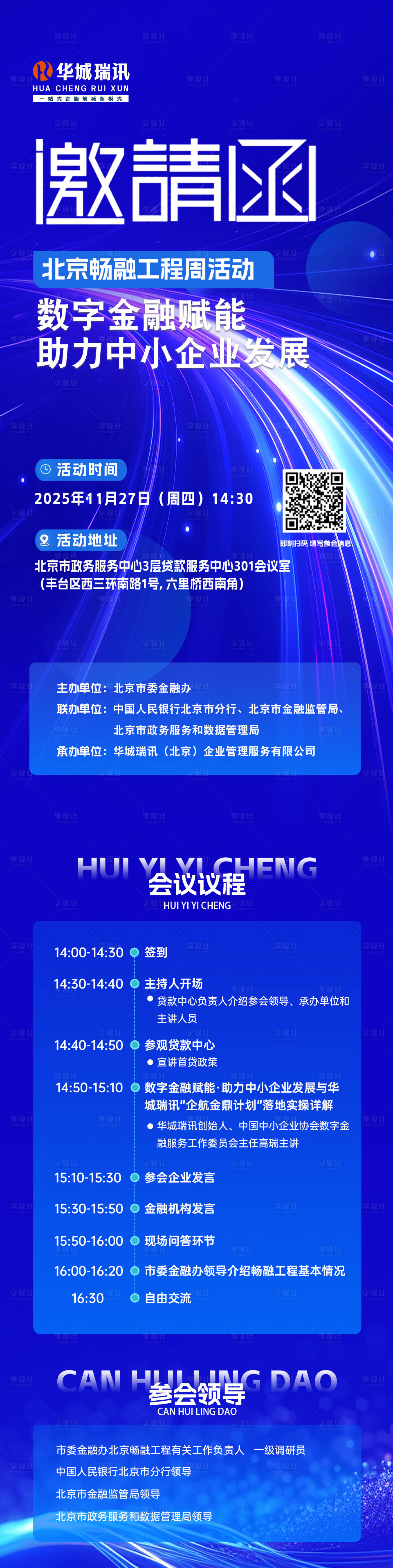 源文件下载【享设计】搜索编号：78880034187998297【科技企业会议邀请函】