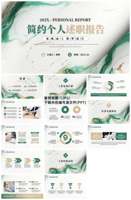 源文件下载【享设计】搜索编号：16990034251985457【简洁工作总结汇报ppt】