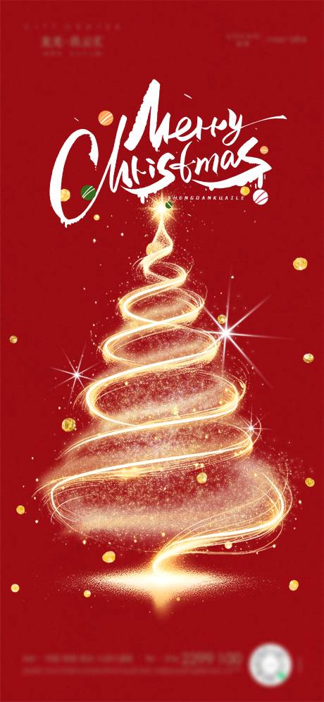 源文件下载【享设计】搜索编号：43520034090879131【圣诞】