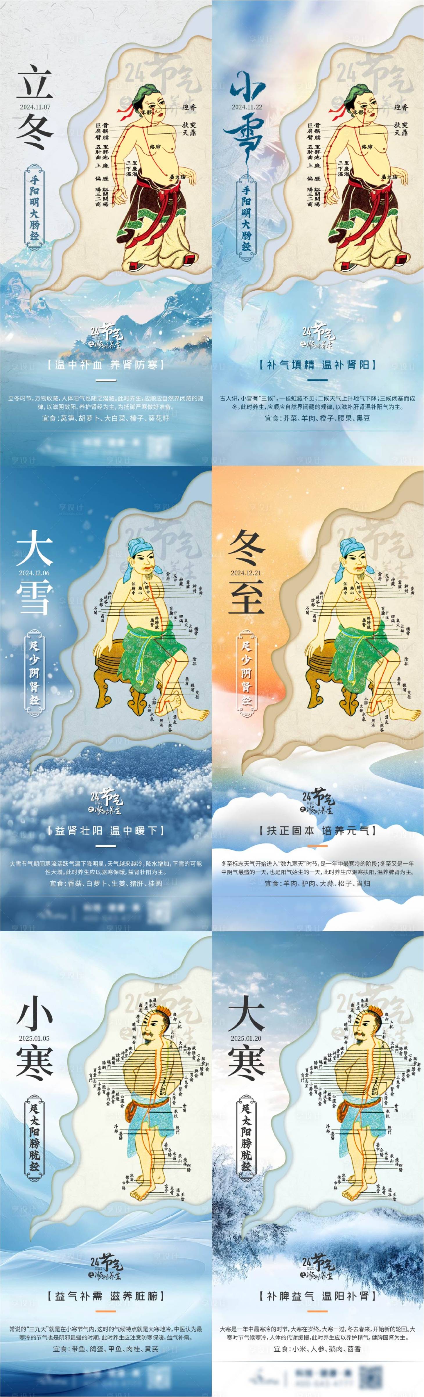 源文件下载【享设计】搜索编号：11570034057102566【24节气养生】