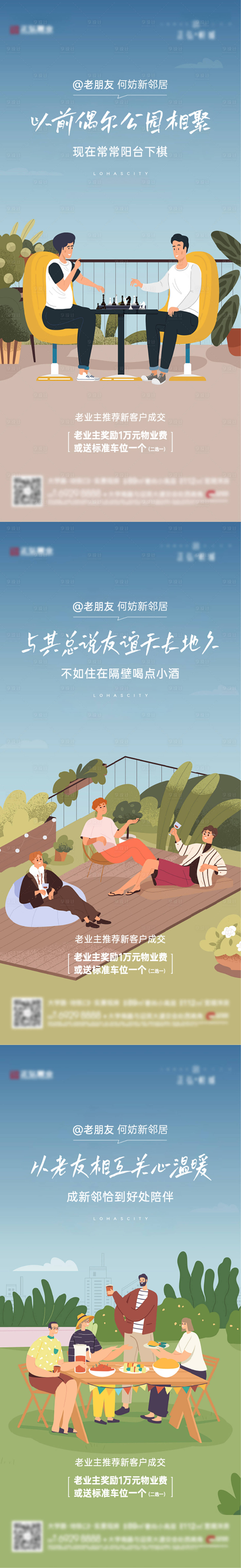 源文件下载【享设计】搜索编号：56240033871315956【地产老带新海报】