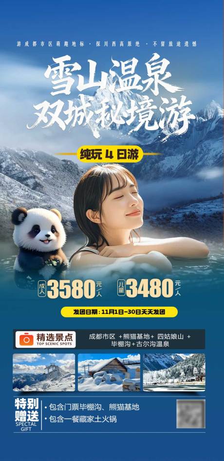 源文件下载【享设计】搜索编号：91230033891857136【川西旅游海报】