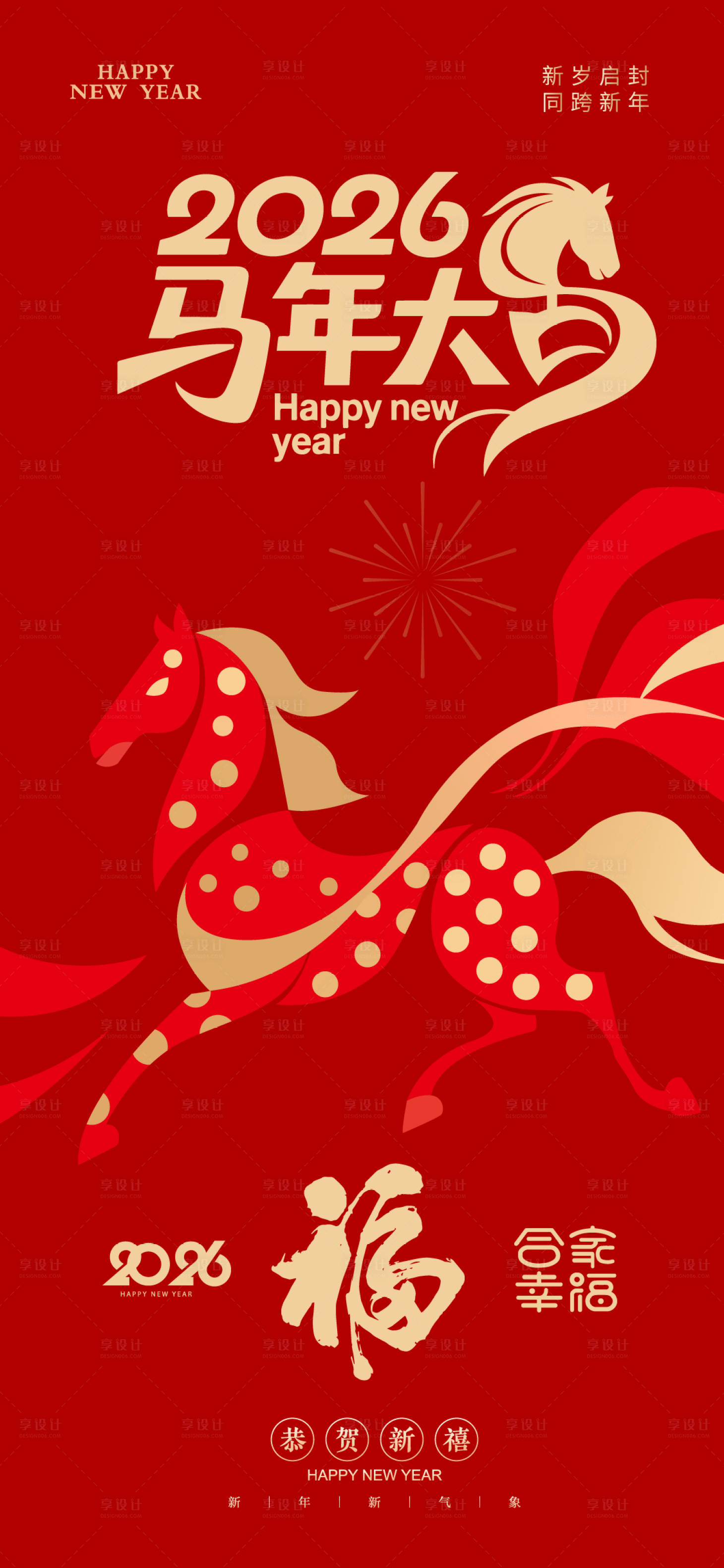 源文件下载【享设计】搜索编号：94780034154542468【马年新年海报】