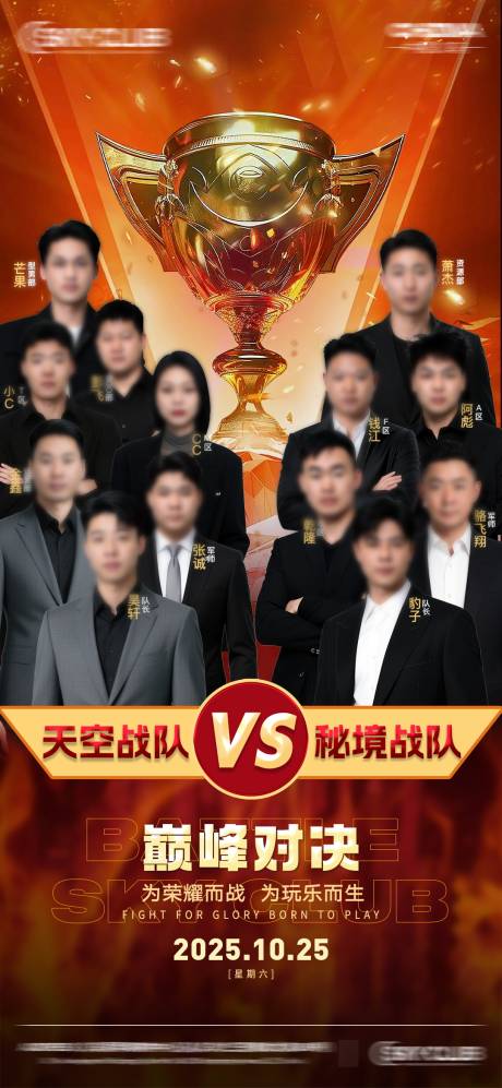 源文件下载【享设计】搜索编号：26010033933449222【酒吧KTV销售PK海报】