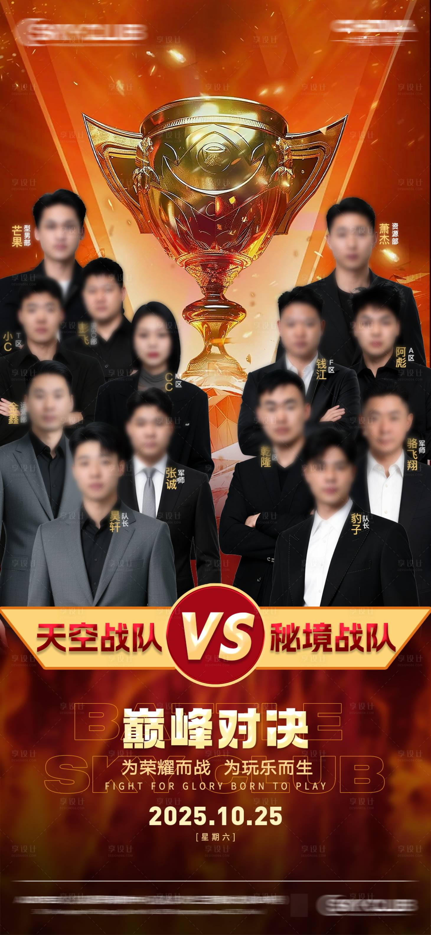 源文件下载【享设计】搜索编号：26010033933449222【酒吧KTV销售PK海报】