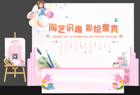 源文件下载【享设计】搜索编号：24800034167792444【马克杯摊位diy堆头美陈】
