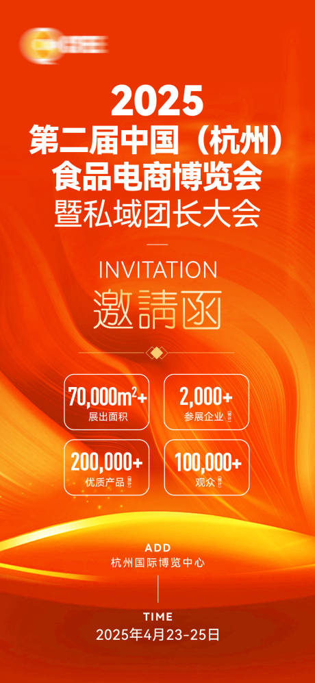 源文件下载【享设计】搜索编号：53910033981594223【食品博览会邀请函宣传海报】