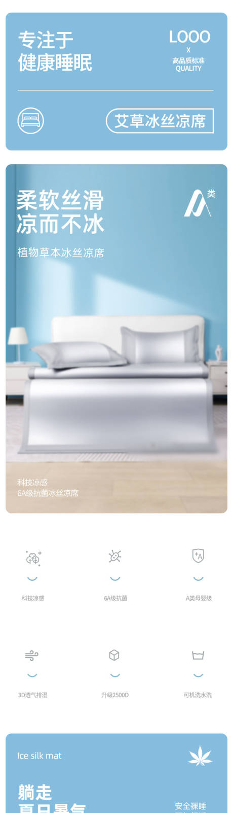 源文件下载【享设计】搜索编号：27930034027547608【夏季艾草凉席 】