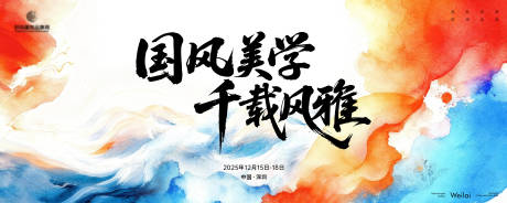 源文件下载【享设计】搜索编号：78310033878952628【国风文化旅游主画面kv】