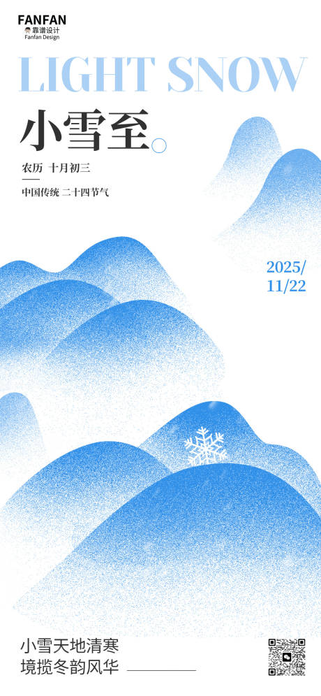 源文件下載【享設計】搜索編號：60830033960803315【小雪節氣創意海報】