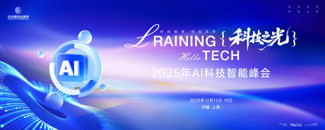 源文件下载【享设计】搜索编号：60840033948795791【AI科技开发者大会主画面kv】