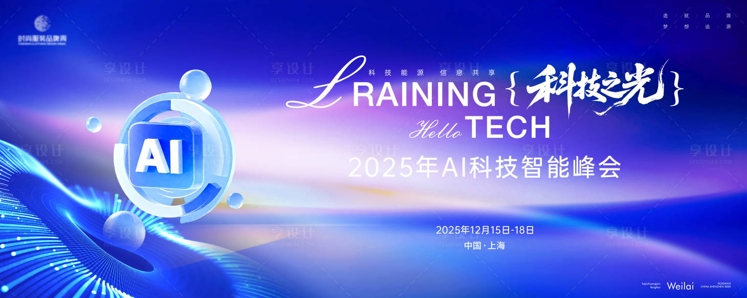 源文件下载【享设计】搜索编号：60840033948795791【AI科技开发者大会主画面kv】