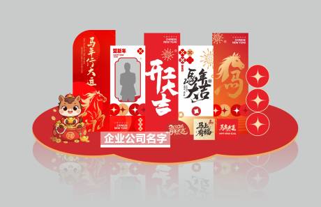 源文件下载【享设计】搜索编号：57900034053266332【马年氛围美陈堆头】