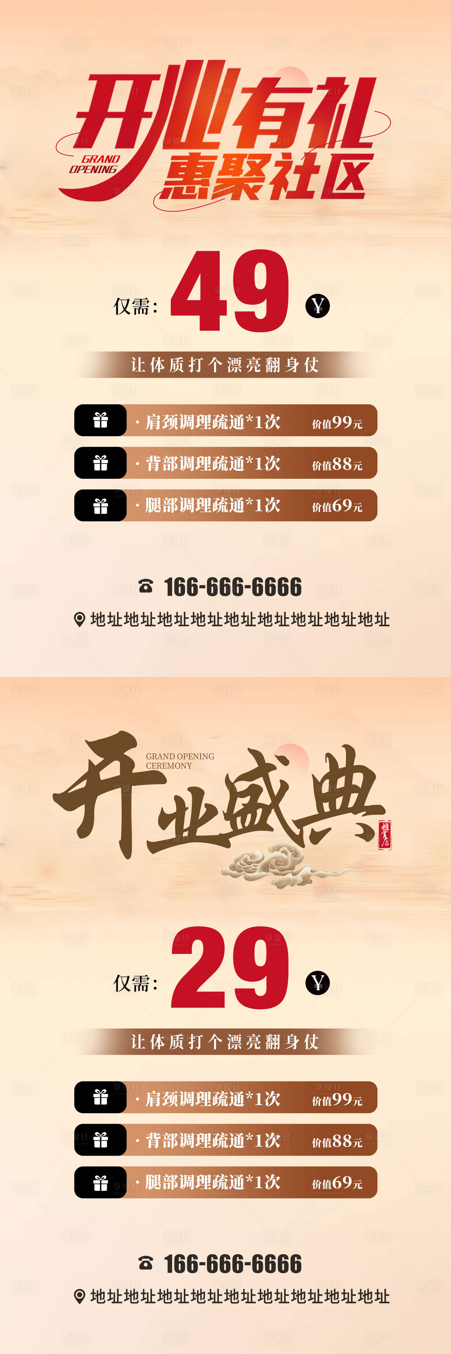 源文件下載【享設(shè)計(jì)】搜索編號(hào)：14980034222346698【開(kāi)業(yè)活動(dòng)體驗(yàn)卡項(xiàng)海報(bào)】