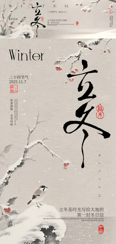 源文件下载【享设计】搜索编号：77550033812446560【二十四节气立冬传统海报展板】
