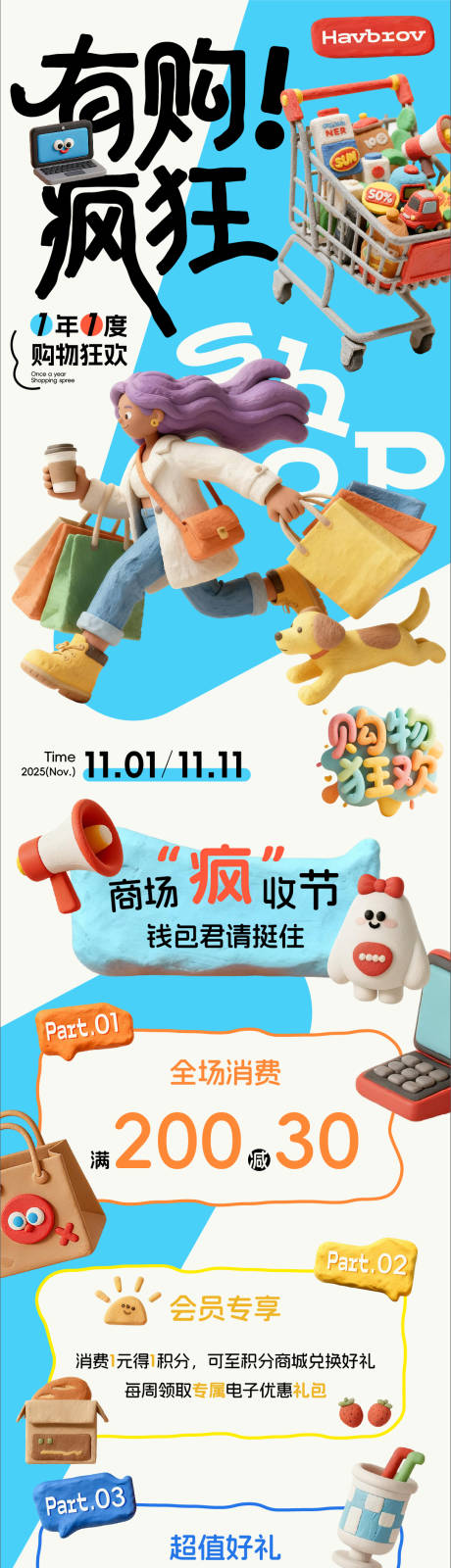 源文件下载【享设计】搜索编号：27940033843256291【购物活动C4D长图海报】