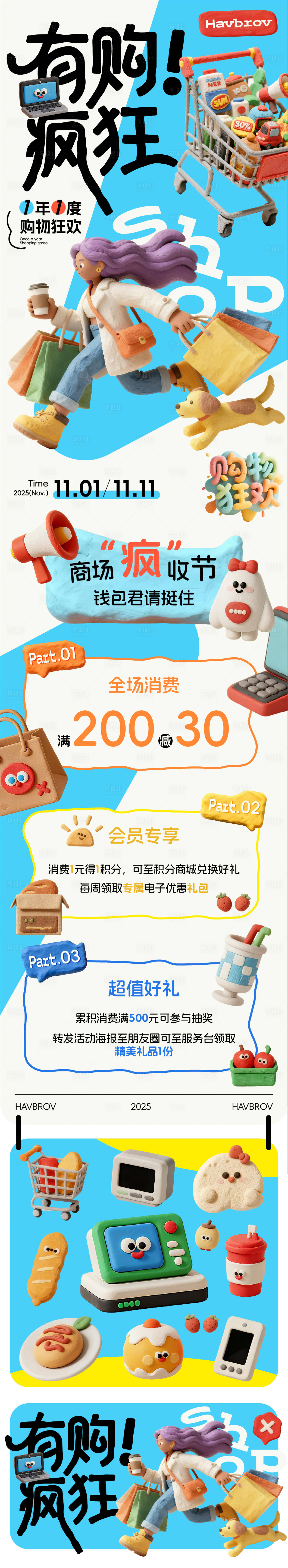 源文件下载【享设计】搜索编号：27940033843256291【购物活动C4D长图海报】