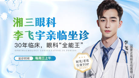 源文件下载【享设计】搜索编号：59450033917885559【眼科专家banner】