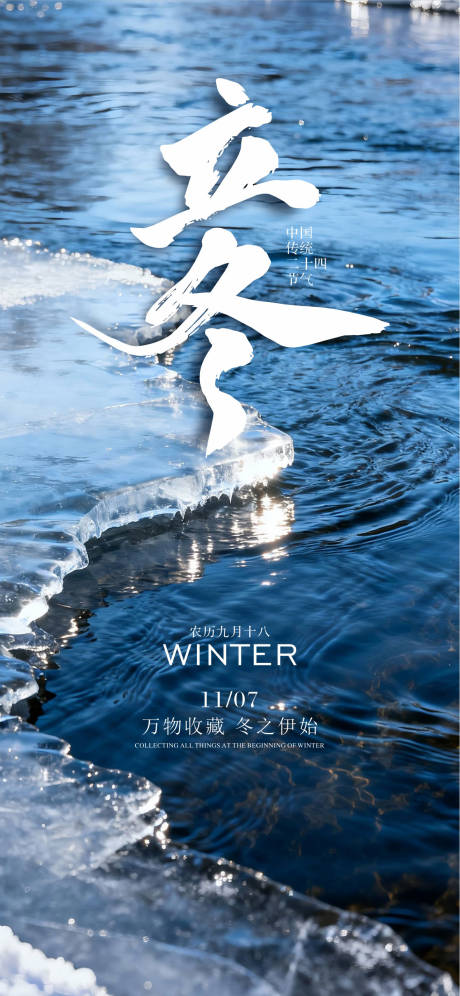 源文件下载【享设计】搜索编号：16760033818406178【中国传统二十四节气立冬海报】