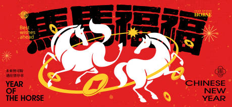 源文件下载【享设计】搜索编号：33690033955716936【2026新年主视觉活动背景板】