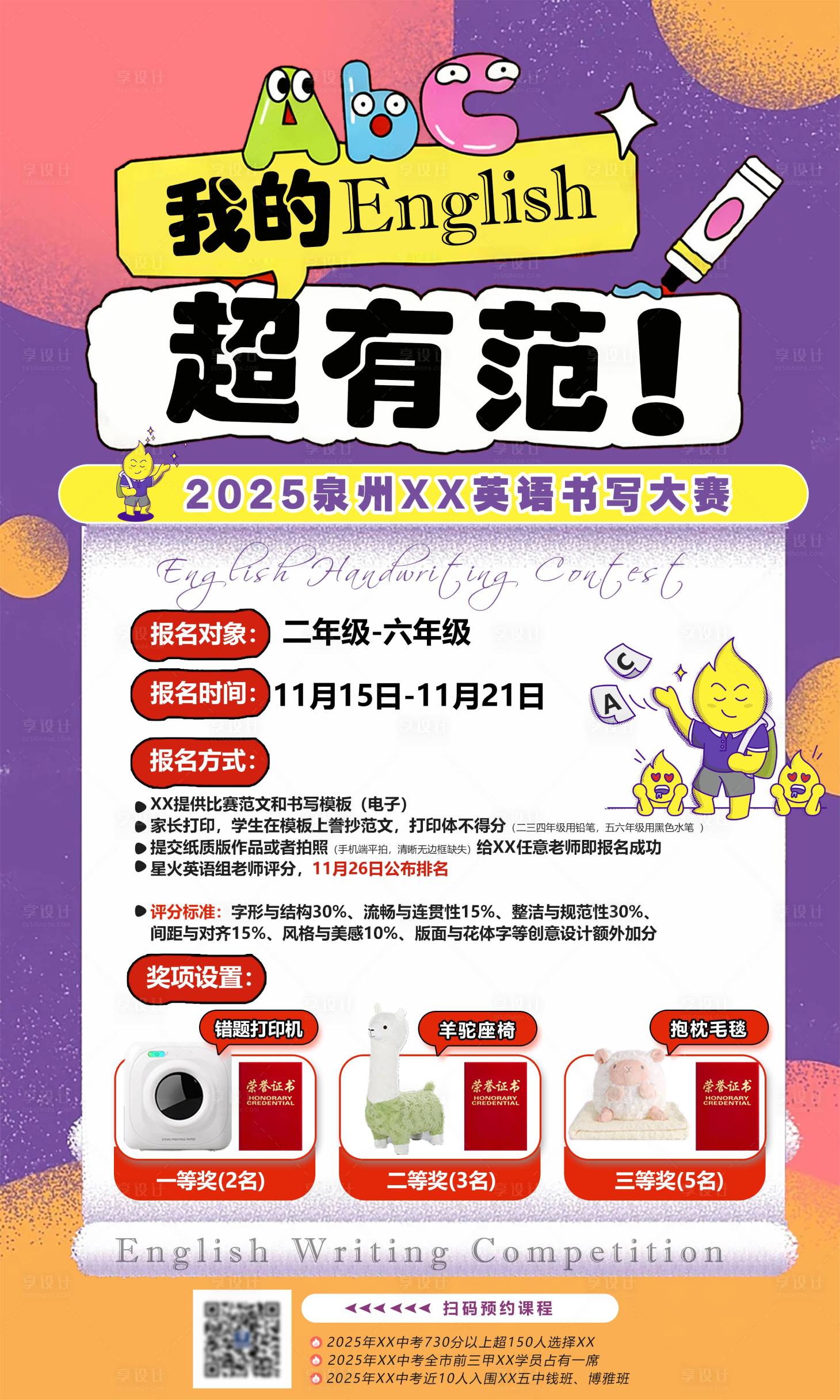 源文件下载【享设计】搜索编号：37830034000343157【英语比赛活动海报】