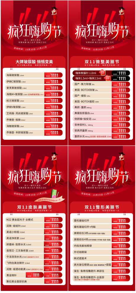 源文件下载【享设计】搜索编号：44010033902938526【双11年终盛典海报 】