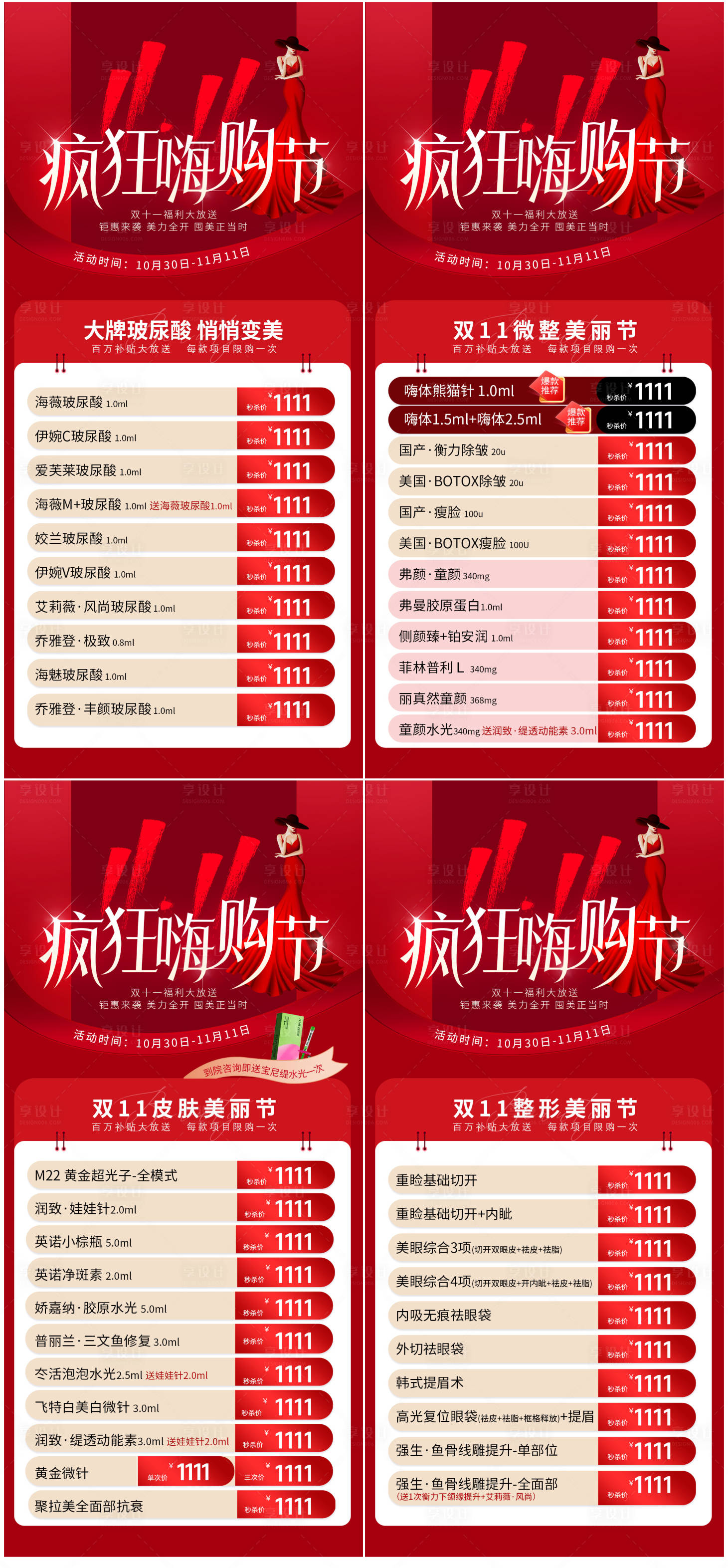 源文件下载【享设计】搜索编号：44010033902938526【双11年终盛典海报 】