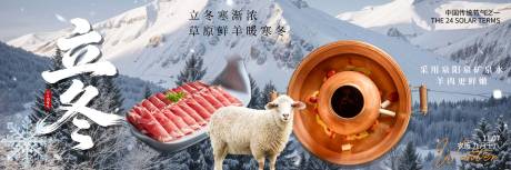 源文件下載【享設(shè)計】搜索編號：15340033903226427【立冬涮肉海報展板】