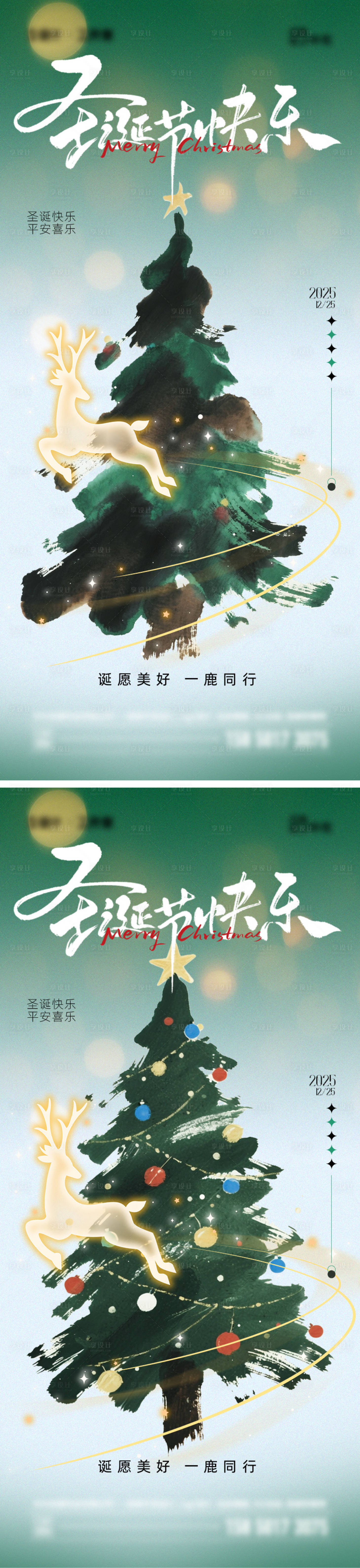 源文件下载【享设计】搜索编号：99510034255215323【圣诞节海报】