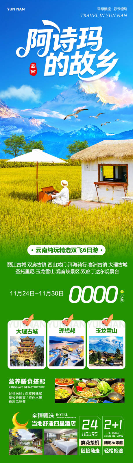 源文件下载【享设计】搜索编号：98270034171206532【云南大理洱海丽江古城阿诗玛】